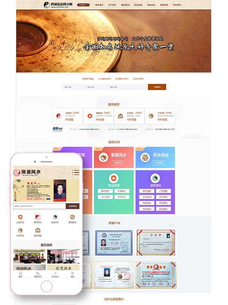 周易網站風水網站制作